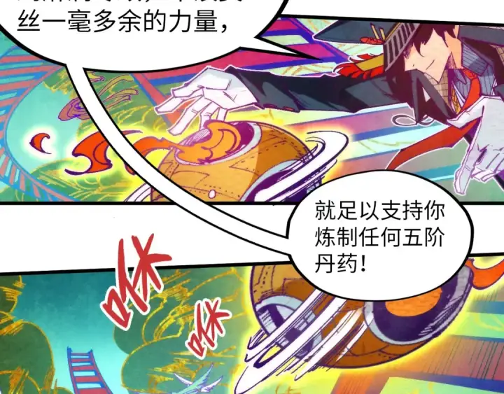 《这一世我要当至尊》第302话 术神图84