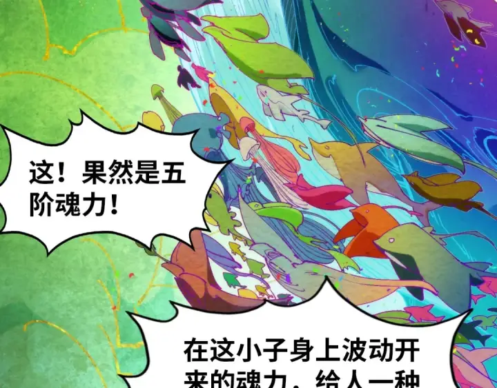 《这一世我要当至尊》第302话 术神图89