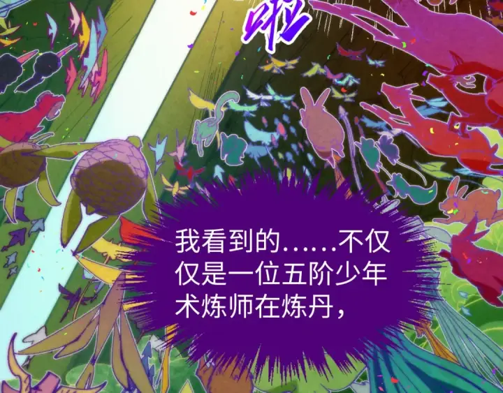 《这一世我要当至尊》第302话 术神图94