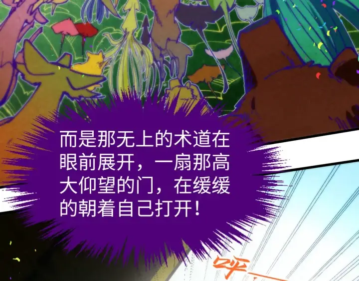 《这一世我要当至尊》第302话 术神图95