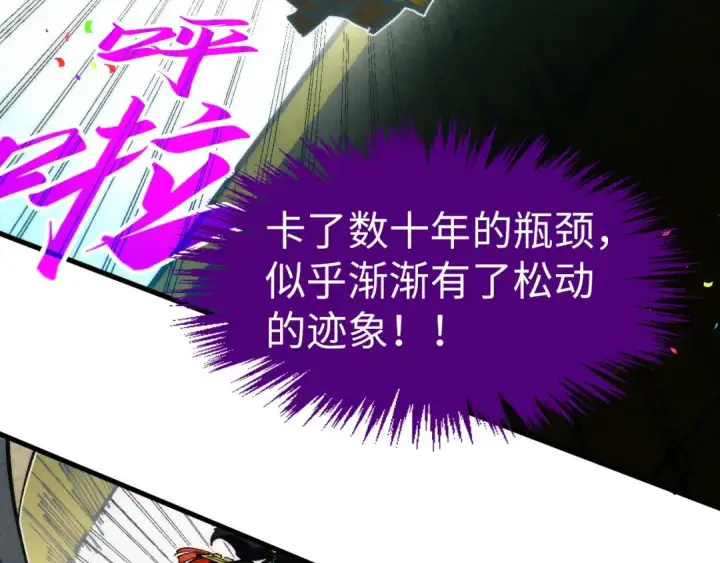 《这一世我要当至尊》第302话 术神图97
