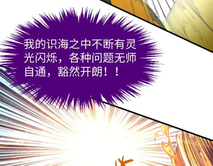 《这一世我要当至尊》第302话 术神图99