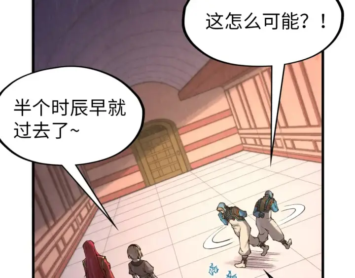 《这一世我要当至尊》第303话 请大师收下我的膝盖图10
