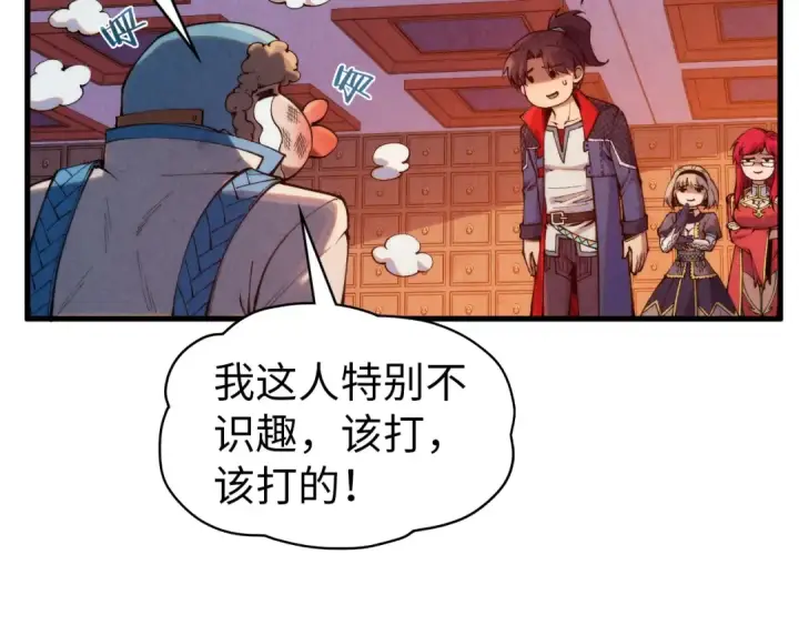 《这一世我要当至尊》第303话 请大师收下我的膝盖图100