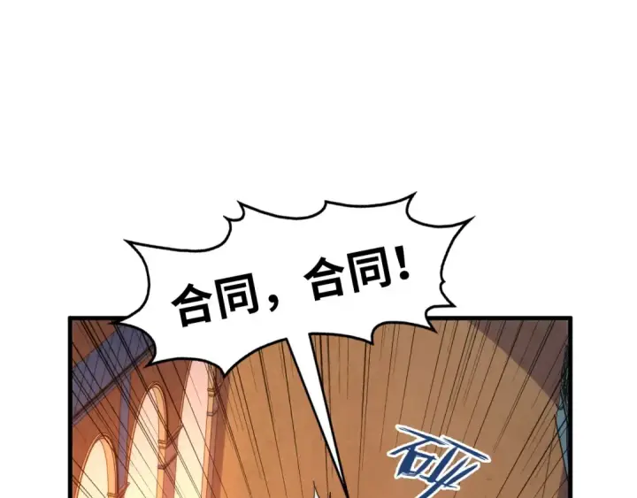 《这一世我要当至尊》第303话 请大师收下我的膝盖图103