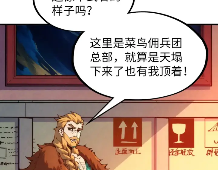 《这一世我要当至尊》第303话 请大师收下我的膝盖图106