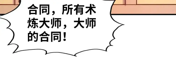 《这一世我要当至尊》第303话 请大师收下我的膝盖图108