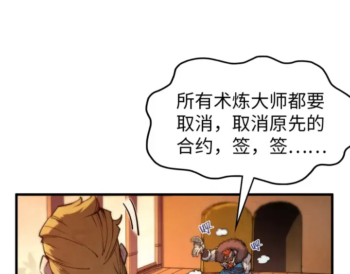 《这一世我要当至尊》第303话 请大师收下我的膝盖图109