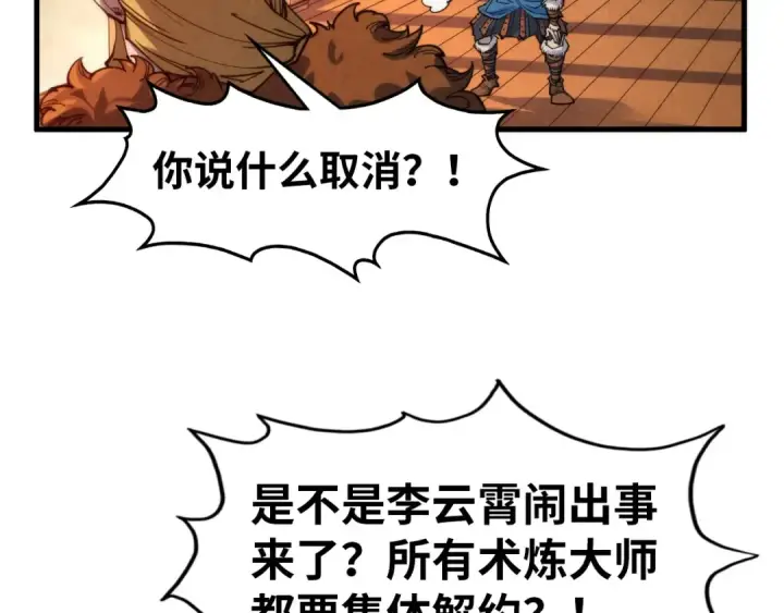 《这一世我要当至尊》第303话 请大师收下我的膝盖图110
