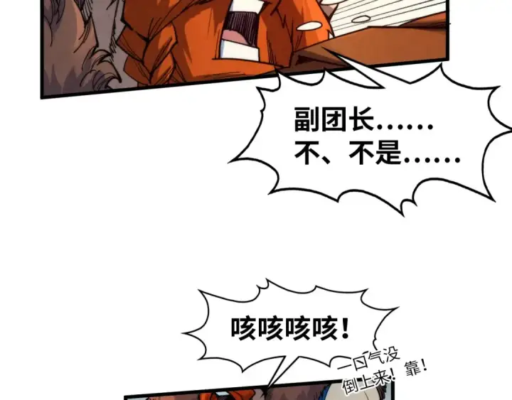 《这一世我要当至尊》第303话 请大师收下我的膝盖图113