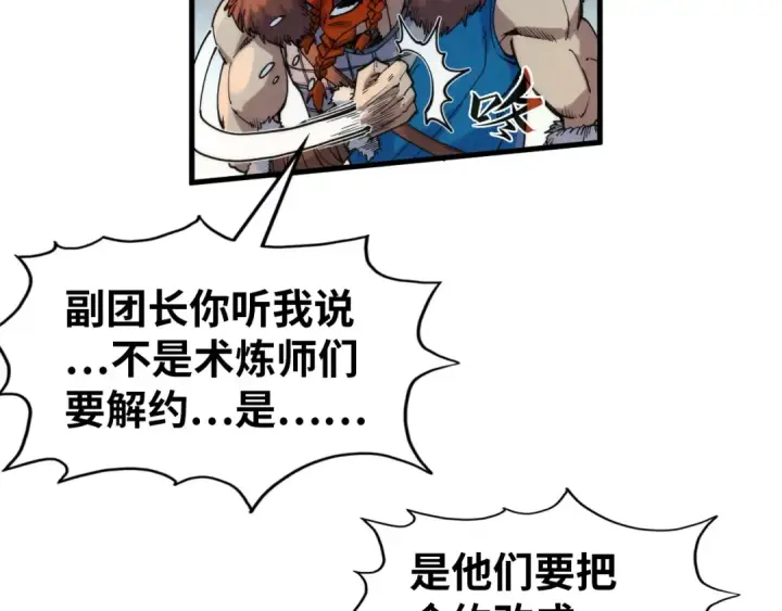 《这一世我要当至尊》第303话 请大师收下我的膝盖图114