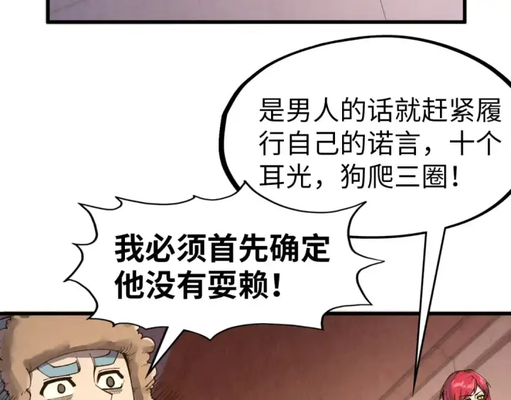 《这一世我要当至尊》第303话 请大师收下我的膝盖图12