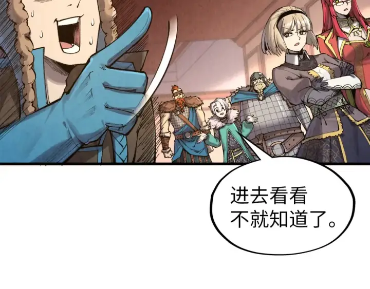 《这一世我要当至尊》第303话 请大师收下我的膝盖图13