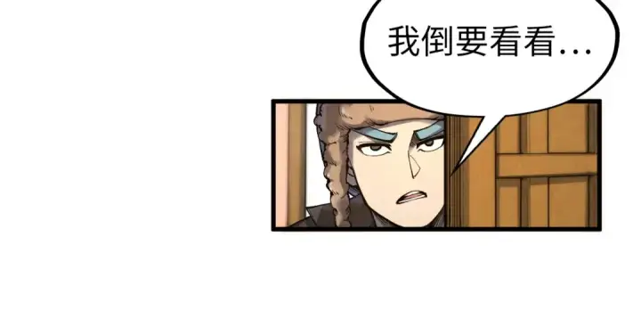 《这一世我要当至尊》第303话 请大师收下我的膝盖图15