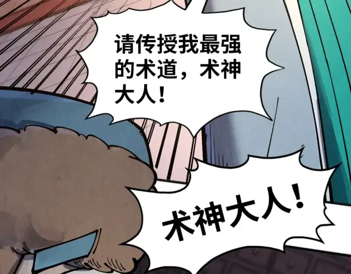 《这一世我要当至尊》第303话 请大师收下我的膝盖图18