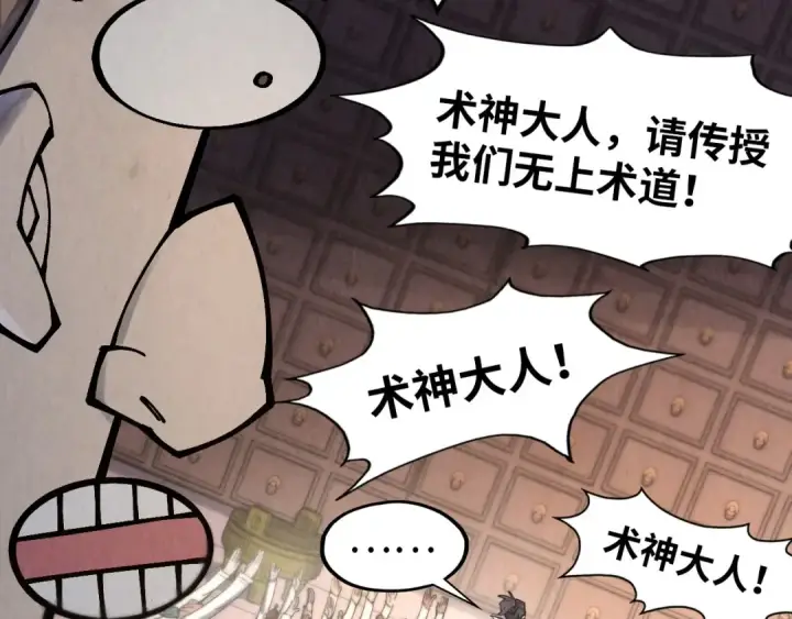 《这一世我要当至尊》第303话 请大师收下我的膝盖图19