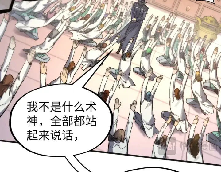 《这一世我要当至尊》第303话 请大师收下我的膝盖图20