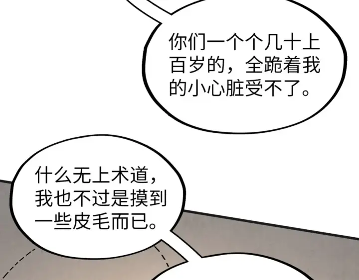 《这一世我要当至尊》第303话 请大师收下我的膝盖图21