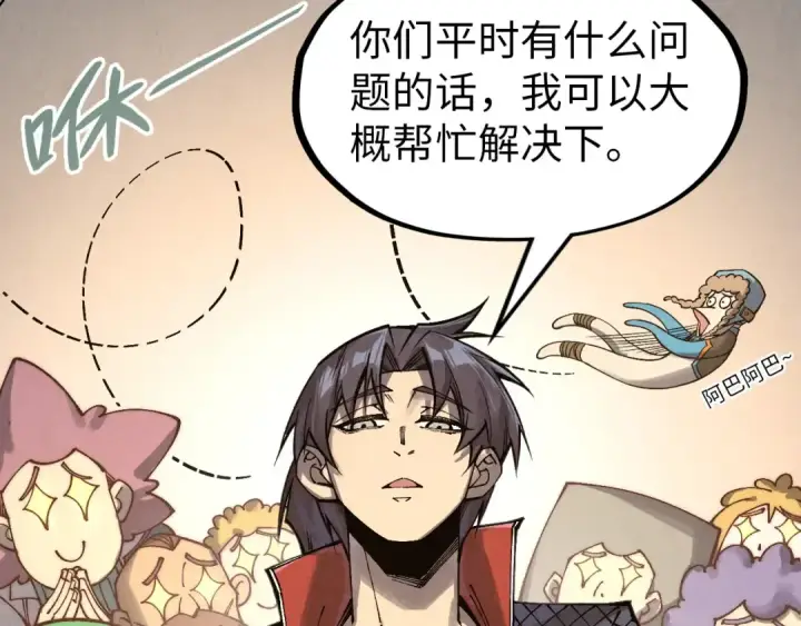 《这一世我要当至尊》第303话 请大师收下我的膝盖图22