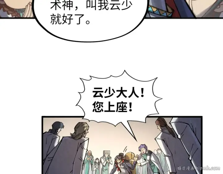 《这一世我要当至尊》第303话 请大师收下我的膝盖图24