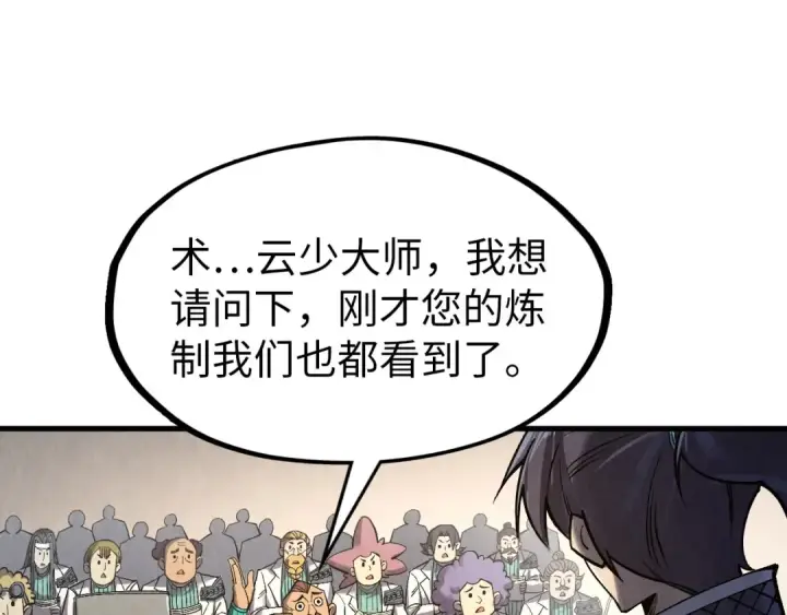 《这一世我要当至尊》第303话 请大师收下我的膝盖图26