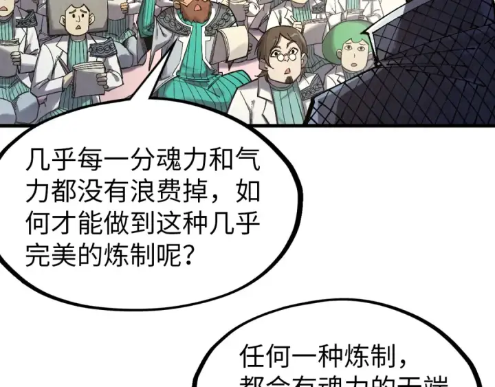 《这一世我要当至尊》第303话 请大师收下我的膝盖图27