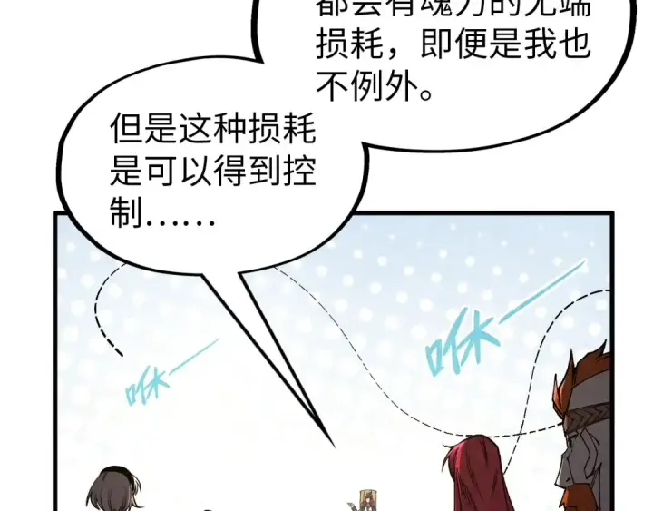 《这一世我要当至尊》第303话 请大师收下我的膝盖图28