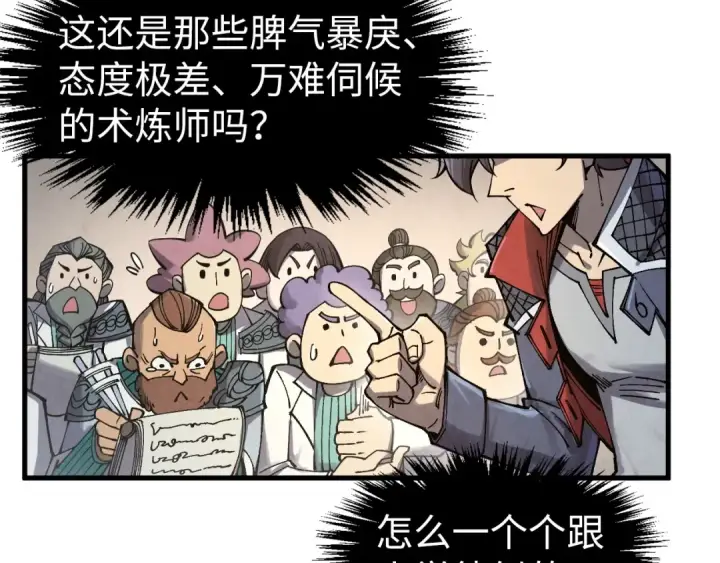 《这一世我要当至尊》第303话 请大师收下我的膝盖图33