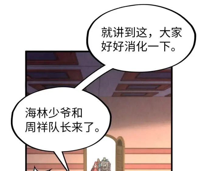 《这一世我要当至尊》第303话 请大师收下我的膝盖图37