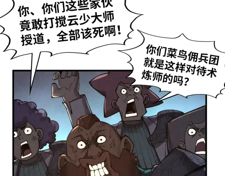 《这一世我要当至尊》第303话 请大师收下我的膝盖图41
