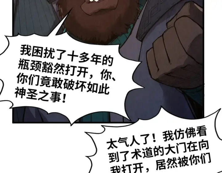 《这一世我要当至尊》第303话 请大师收下我的膝盖图42
