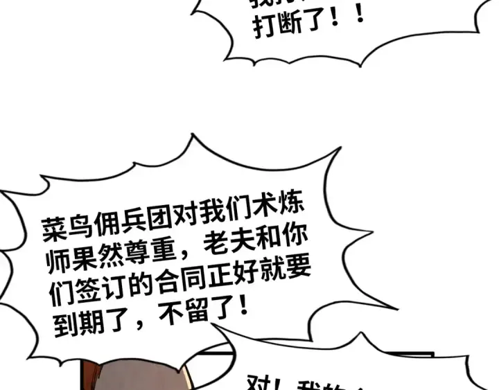 《这一世我要当至尊》第303话 请大师收下我的膝盖图43