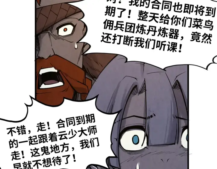 《这一世我要当至尊》第303话 请大师收下我的膝盖图44