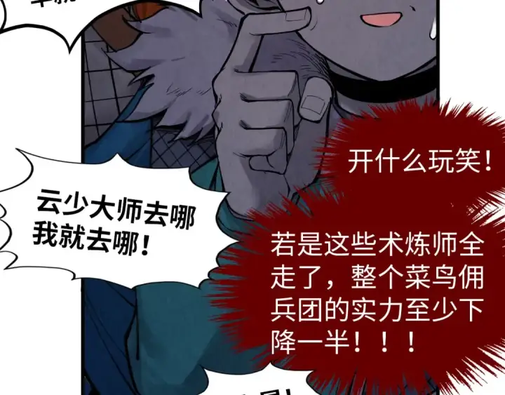 《这一世我要当至尊》第303话 请大师收下我的膝盖图45