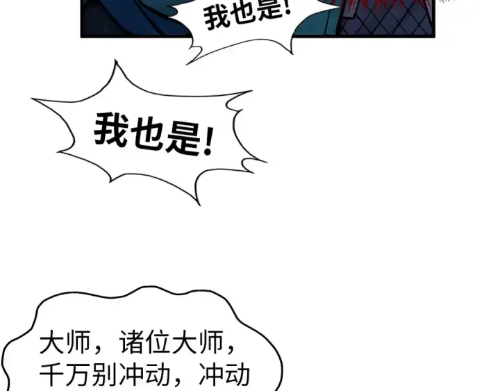 《这一世我要当至尊》第303话 请大师收下我的膝盖图46