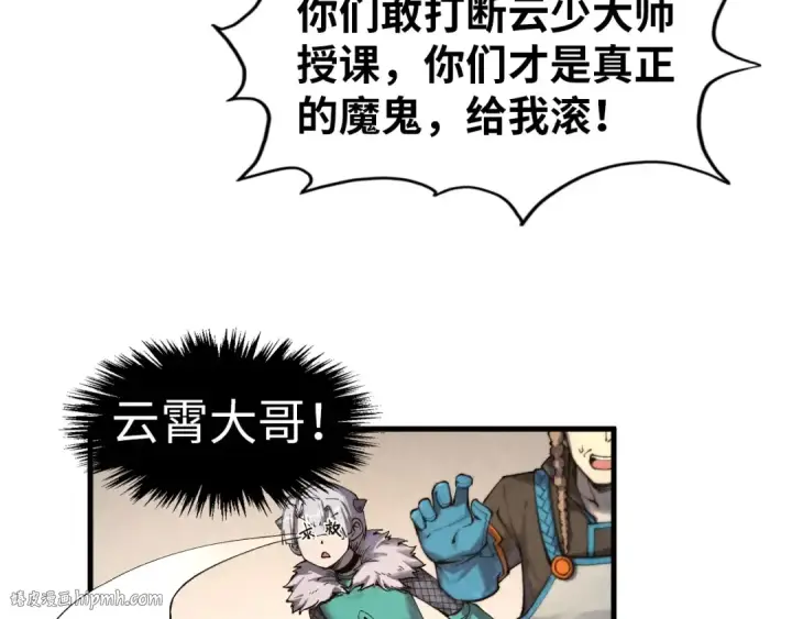 《这一世我要当至尊》第303话 请大师收下我的膝盖图48