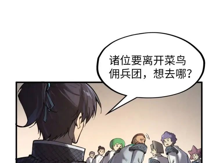 《这一世我要当至尊》第303话 请大师收下我的膝盖图50