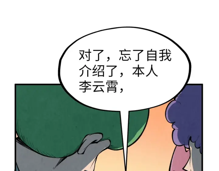 《这一世我要当至尊》第303话 请大师收下我的膝盖图52