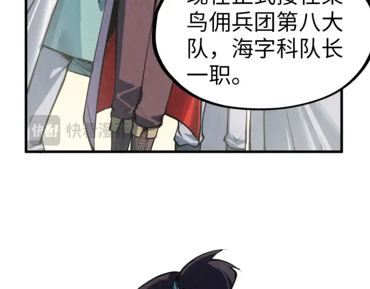 《这一世我要当至尊》第303话 请大师收下我的膝盖图54