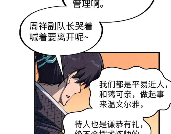 《这一世我要当至尊》第303话 请大师收下我的膝盖图58