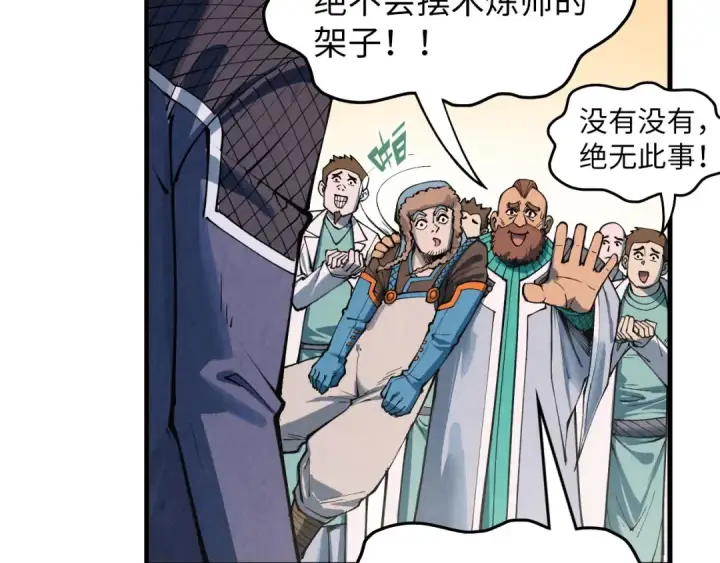 《这一世我要当至尊》第303话 请大师收下我的膝盖图59