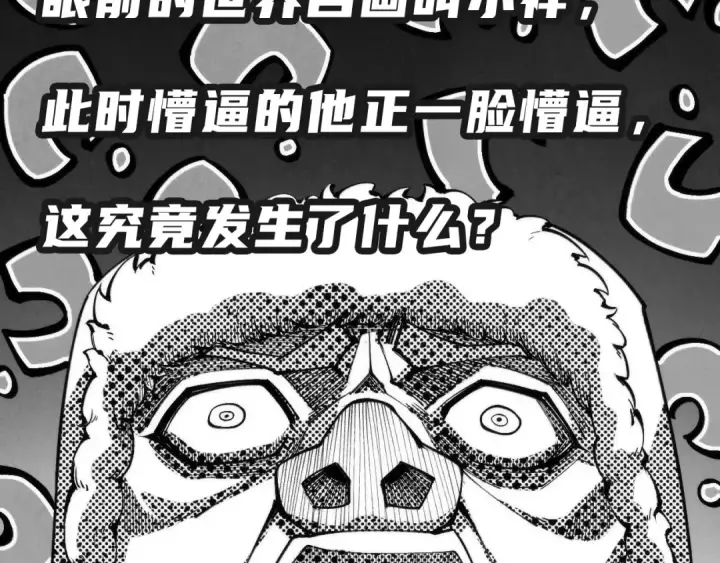 《这一世我要当至尊》第303话 请大师收下我的膝盖图6