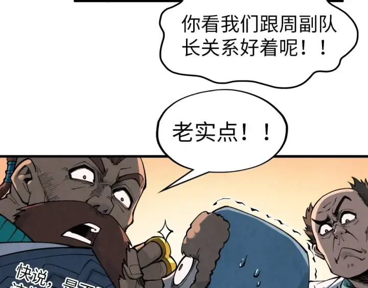 《这一世我要当至尊》第303话 请大师收下我的膝盖图60