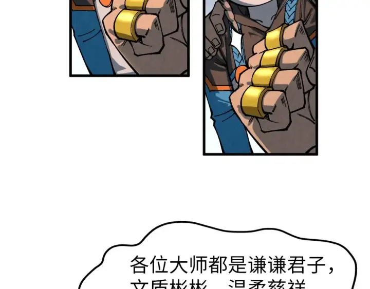 《这一世我要当至尊》第303话 请大师收下我的膝盖图63