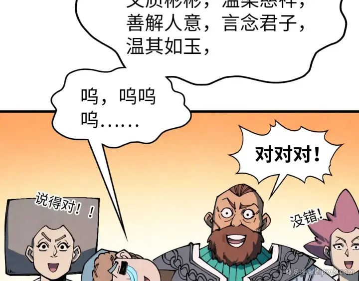 《这一世我要当至尊》第303话 请大师收下我的膝盖图64