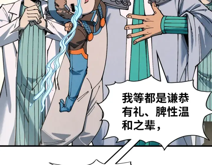 《这一世我要当至尊》第303话 请大师收下我的膝盖图65