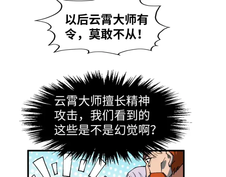《这一世我要当至尊》第303话 请大师收下我的膝盖图66
