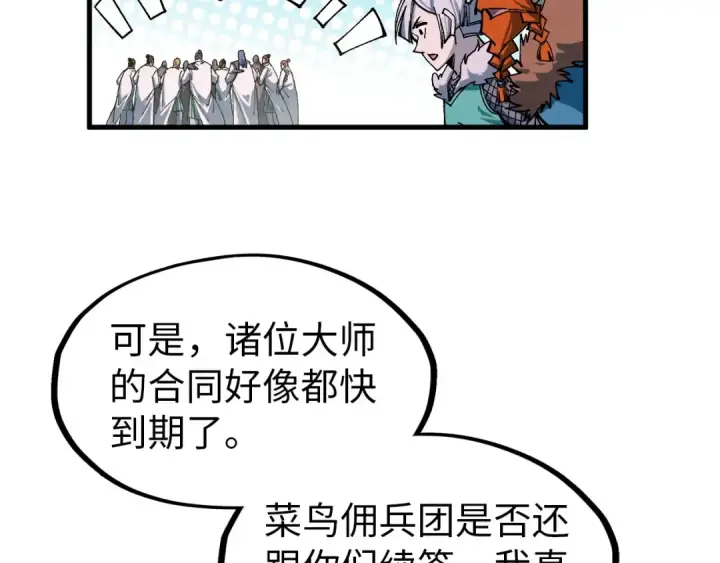《这一世我要当至尊》第303话 请大师收下我的膝盖图67