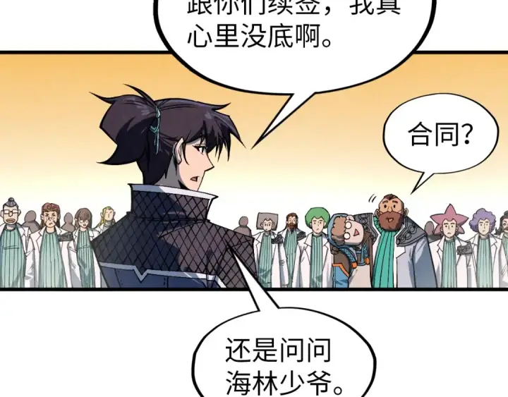 《这一世我要当至尊》第303话 请大师收下我的膝盖图68