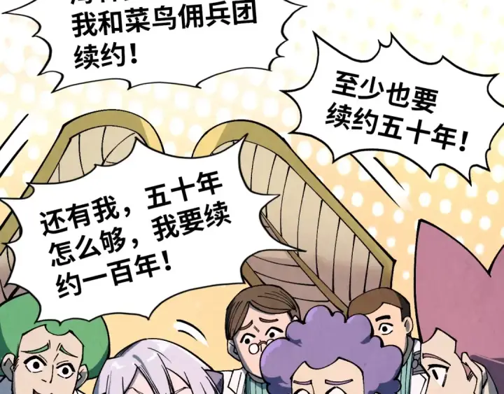 《这一世我要当至尊》第303话 请大师收下我的膝盖图70